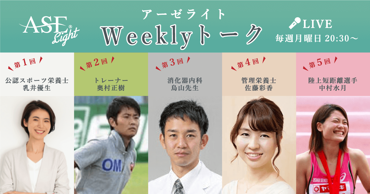 3月のスケジュール】アーゼライトweeklyトーク : ASE Online Store