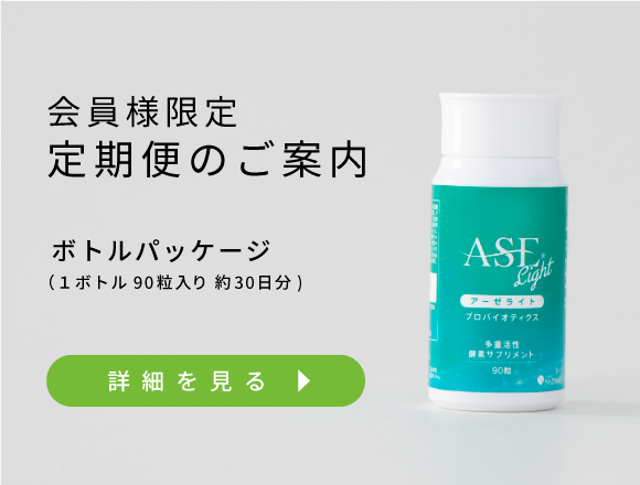 ASE Light アーゼライト【約10日分お試しパック】 : ASE Online Store 