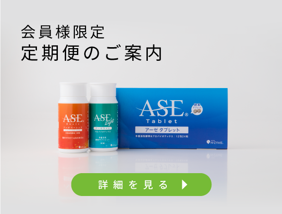 ASE Basic アーゼベーシック : ASE Online Store | アーゼオンラインストア