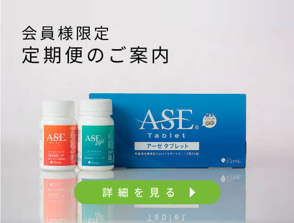 ASE Light アーゼライト【約10日分 x 3袋】 : ASE Online Store 